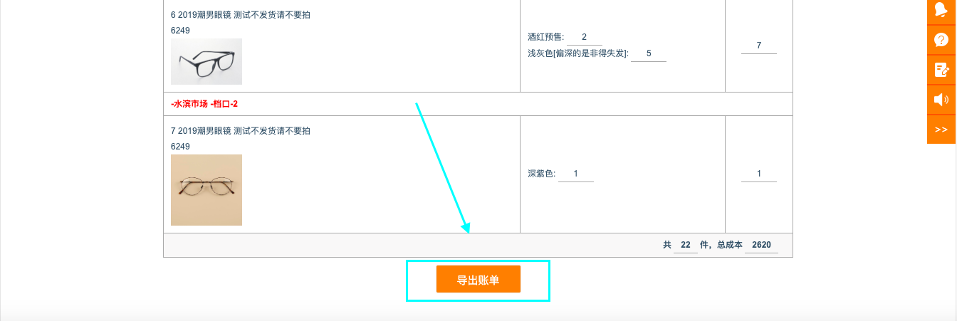 支持導出賬單.png